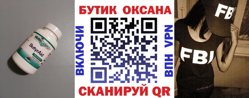 купить закладку  Владикавказ  Бутират 99% 