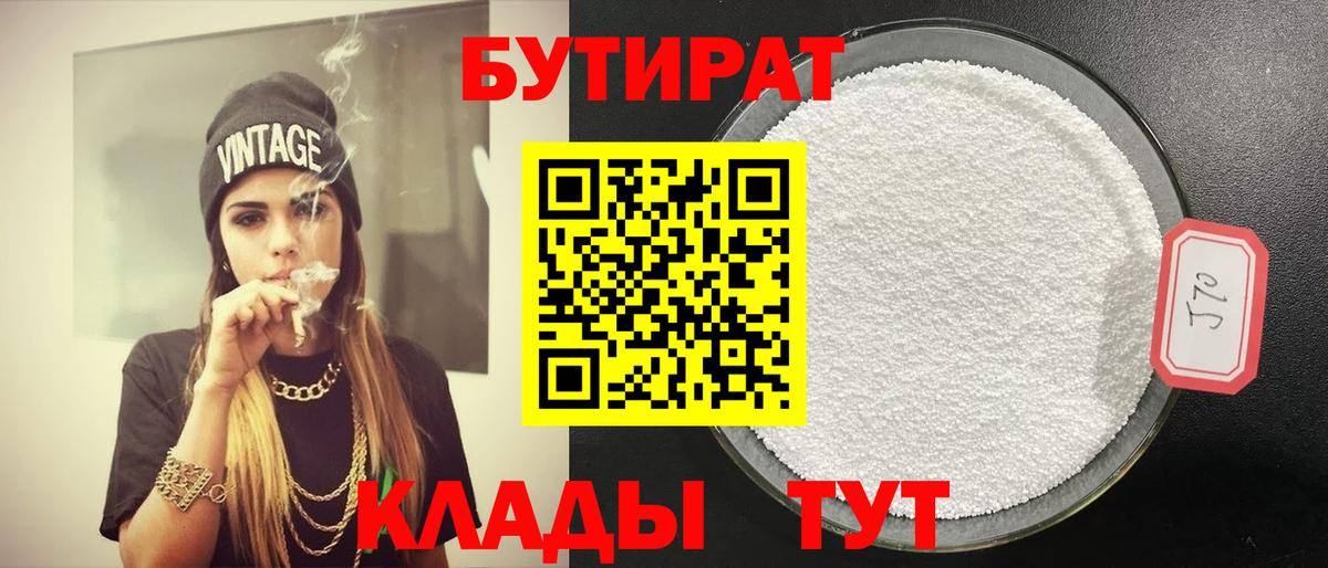 БУТИРАТ BDO Владикавказ