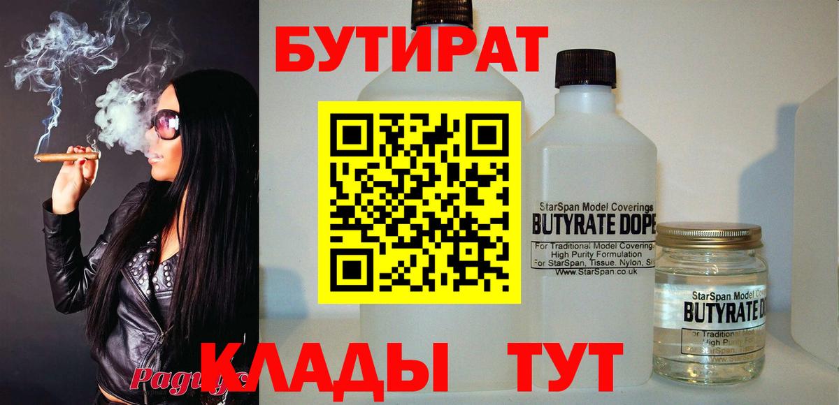Владикавказ  БУТИРАТ вода  Вход с VPN 