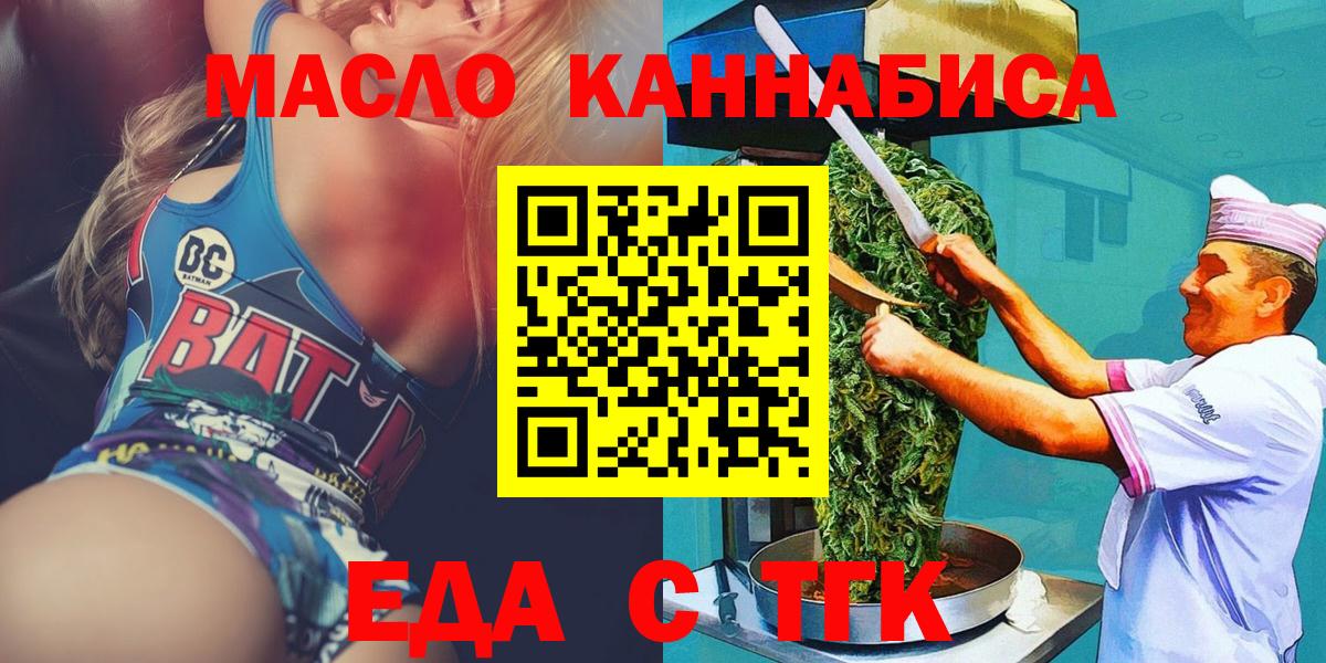 Еда ТГК марихуана Владикавказ