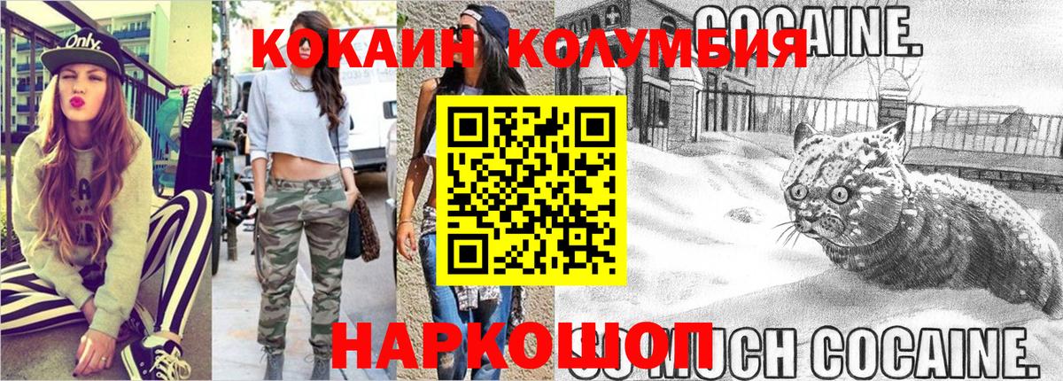 COCAIN  Вход с VPN  COCAIN Columbia  Владикавказ  Кокаин 99% 