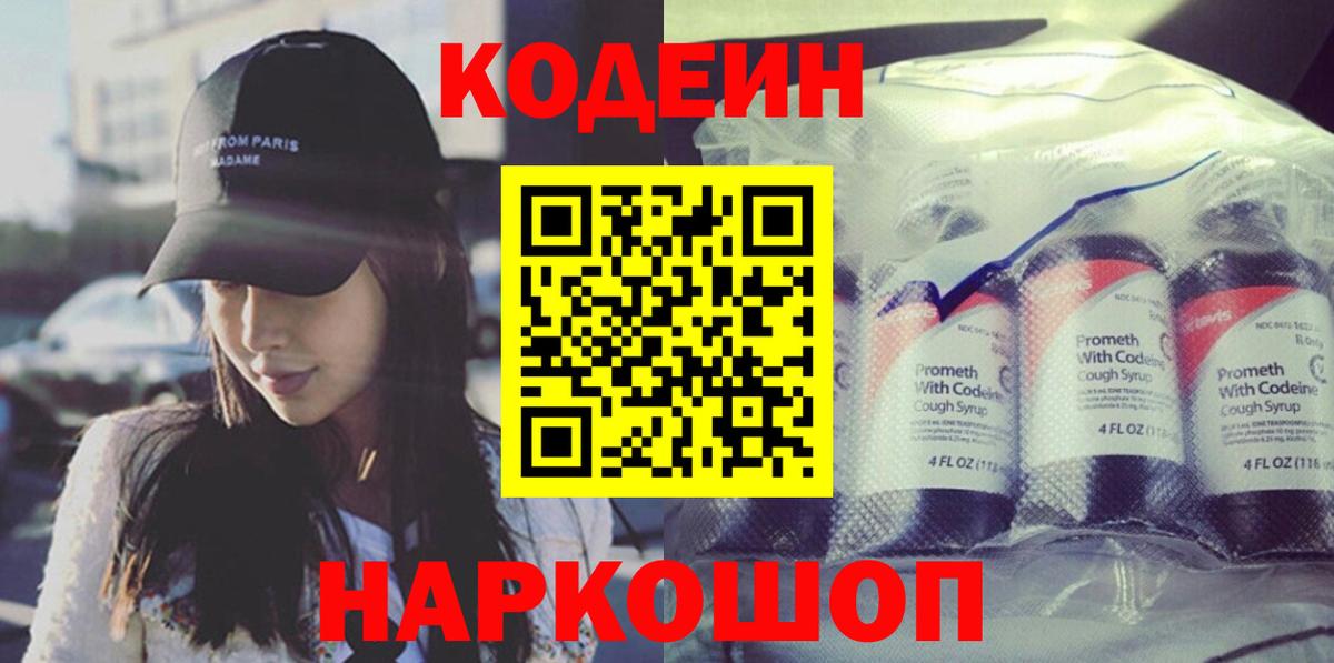 Владикавказ  Кодеин Purple Drank  Кодеиновый сироп Lean Purple Drank  Вход с VPN 