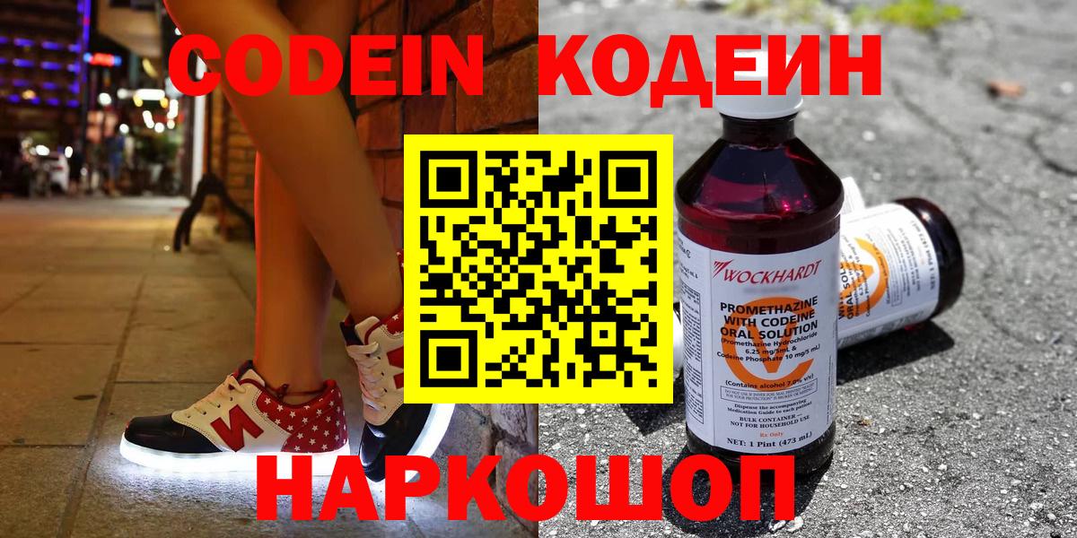 Кодеиновый сироп Lean Purple Drank  Codein напиток Lean (лин)  Владикавказ 