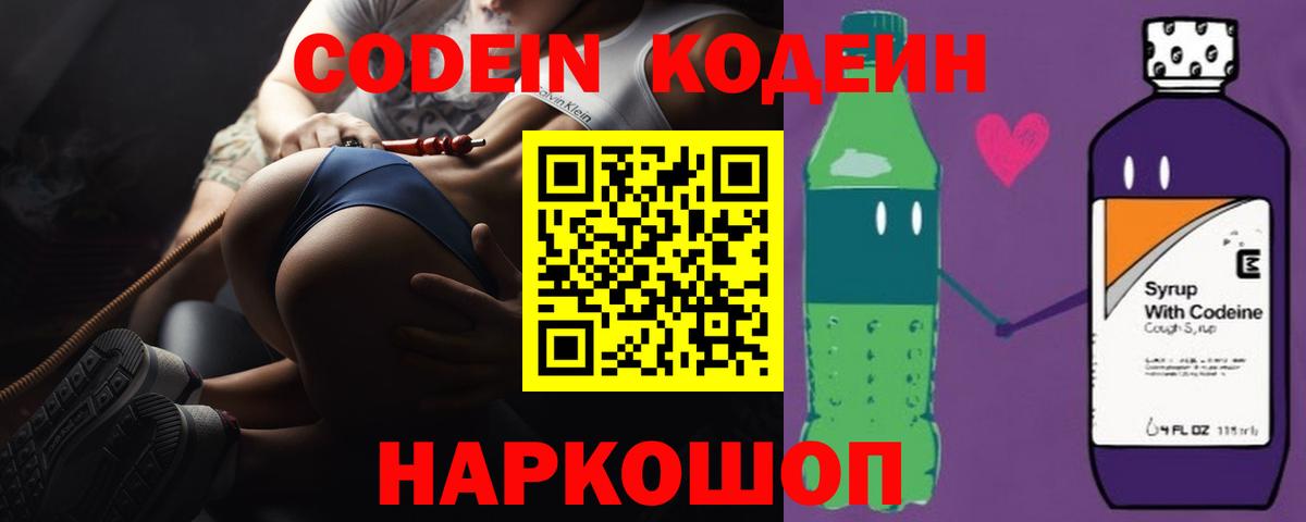 Кодеиновый сироп Lean Purple Drank Владикавказ