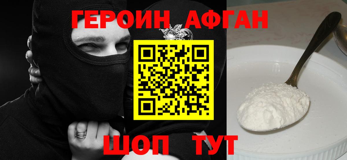 Героин Heroin Владикавказ